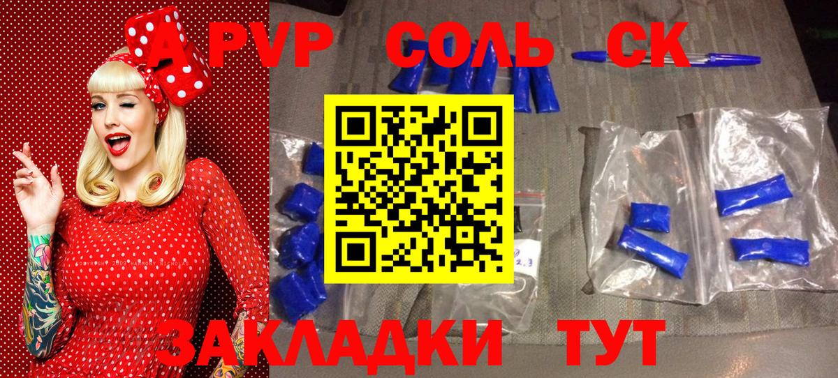 Альфа ПВП Соль Кемерово