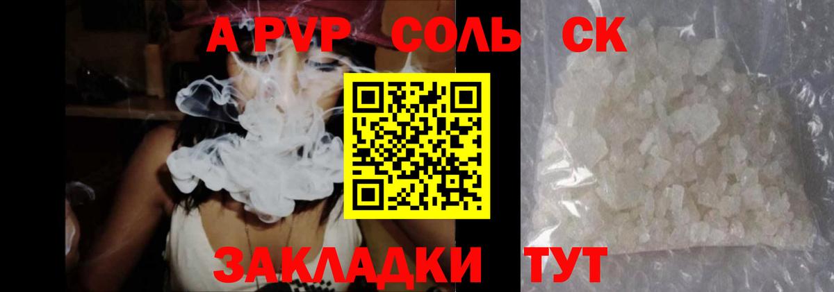 что такое наркотик  A-PVP  Alpha-PVP СК КРИС  Кемерово  А ПВП крисы CK  Вход с VPN  А ПВП Crystall 
