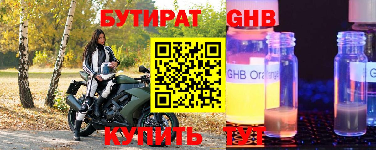 Бутират бутик  Вход с VPN  Кемерово 
