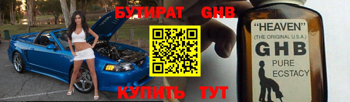Бутират BDO Кемерово