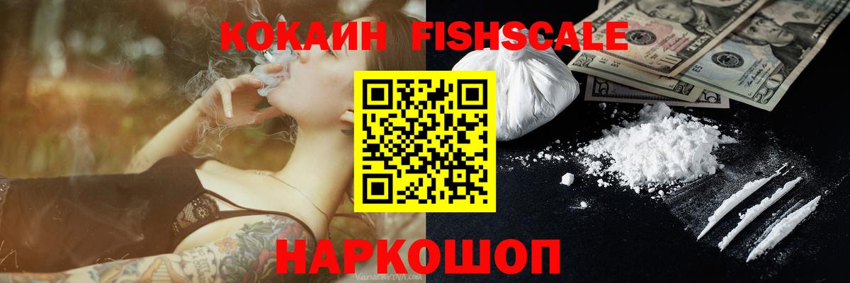 Кемерово  КОКАИН VHQ  КОКАИН Fish Scale  Вход с VPN 