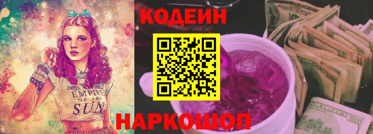 наркотики  Вход с VPN  Кемерово  Кодеин напиток Lean (лин) 