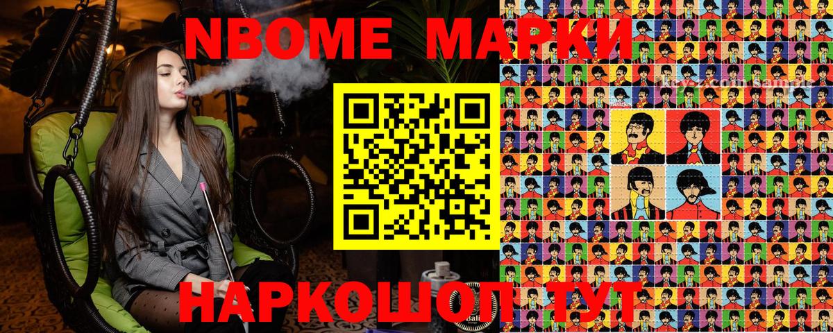 Марки NBOMe 1,5мг Кемерово